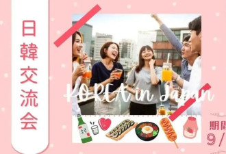 韩国恋爱太难,韩男转头相亲日本女相亲会90万一票