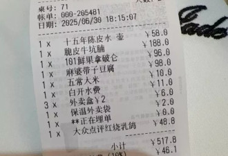 点了一壶58元的茶，还被收11块“白开水费”？