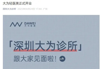 百度前副总裁璩静开医美诊所，人均消费2218元...