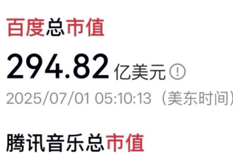 市值被腾讯音乐反超,百度下滑是一场价值观的溃败