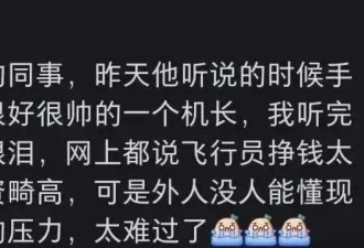 突发！31岁机长跳楼身亡，网友曝光内幕