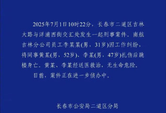 突发！31岁机长跳楼身亡，网友曝光内幕