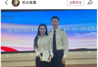 刺伤多名领导后，南航一机长跳楼身亡，妻子发声