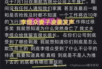 刺伤多名领导后，南航一机长跳楼身亡，妻子发声