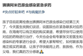 病死率高达98%！男童幼儿园打水仗感染“食脑虫”