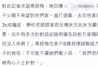 马筱梅发声打脸徐家人，曝大S子女沉迷游戏遭老师投诉