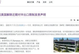 美国解除对华临时禁令！EDA巨头股价连夜暴涨