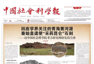秦始皇“采药昆仑”石刻引发真假大讨论 学者回应质疑