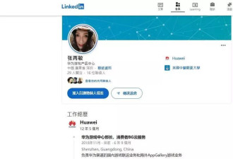 B站高管“小姐姐”遭逮捕！曾任职华为等知名企业