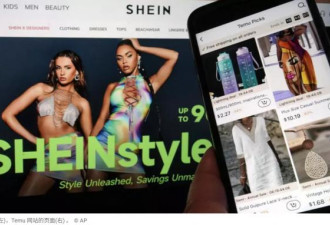 Shein涉欺骗性商业行为 法国裁罚4000万欧元