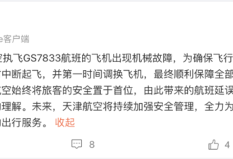 突发故障 紧急刹停疏散乘客 天津航空致歉