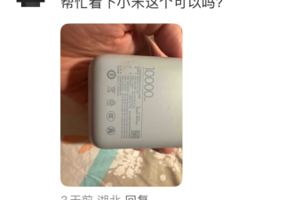 充电宝的事情 正朝着越来越奇怪的方向发展