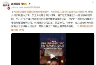 《爱情公寓》秦羽墨扮演者自曝被骗！指控合伙公司长期霸占公章、员工合同等