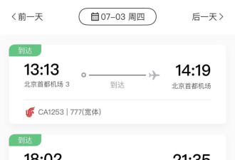 国航一航班从北京起飞1小时后返航，客服回应