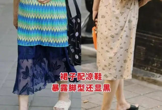 中老年女人穿裙子 尽量不要配凉鞋、高跟鞋