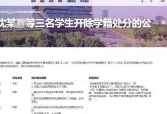 3名学生获取保密试卷被开除学籍，高校：属实