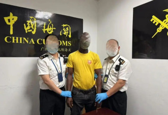 黑人男子用身体藏毒被广州海关查获，排出7颗毒丸