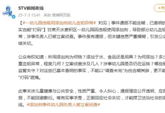 甘肃一幼儿园多人血铅中毒 家长：孩子掉头发...