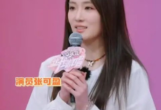 张凯丽女儿是真“作”，逼节目组改规，两次拒绝郝蕾，蔡国庆无语
