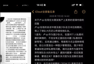 国足队长绯闻缠身：和队友发生关系是谣言