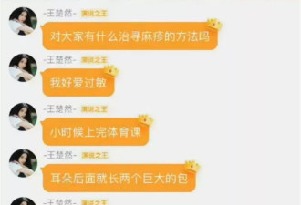 “痒到崩溃”！女演员晒照求助，网友大呼感同身受