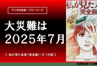 预言日本7月5日将发生大地震的漫画家真的很灵吗？