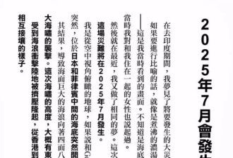 预言日本7月5日将发生大地震的漫画家真的很灵吗？