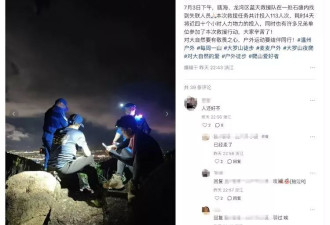 男子随百人团徒步大罗山脱队失联 四天后找到遗体?