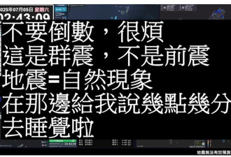 末日预言近万人同步看直播 鹿儿岛一早又震