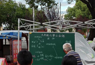 71岁大爷街头摆黑板补习化学 学生说太震撼