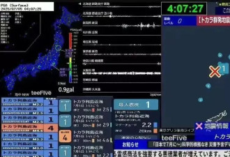 日本7月5日将发生大地震？超20万人在线看直播