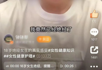 河南“18岁绝经”的女生，给所有纵欲男女提了醒