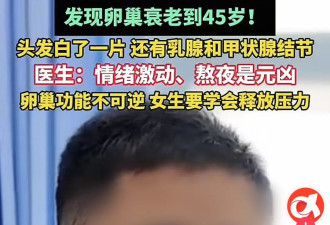 河南“18岁绝经”的女生，给所有纵欲男女提了醒