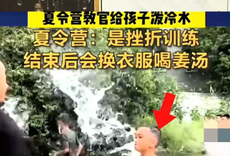 消失的暑假：当孩子们被送进“军事夏令营”