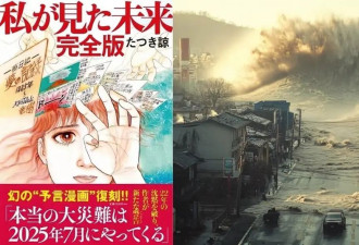 25万人凌晨4点蹲守直播等地震，预言时间点已过