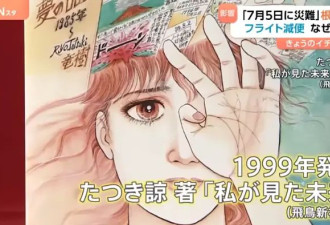 7月5日地震海啸都没来，日本却血亏5600亿！