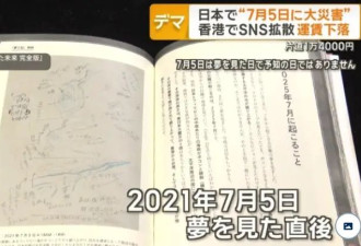 7月5日地震海啸都没来，日本却血亏5600亿！