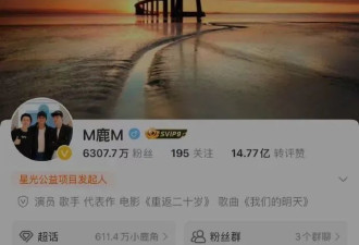 鹿晗账号解封！此前因直播中不良言行被禁止关注
