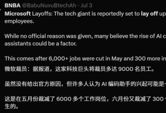 全球AI失业大逃杀：今年已裁94000人！