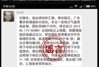 中国传院士预测广东将发生8级以上大地震？