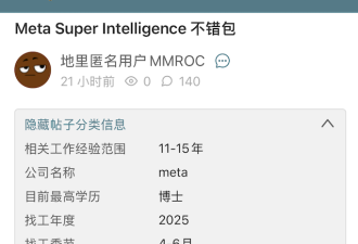 Meta AI大包：20000000美金 码农堪比NBA球星？