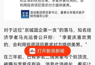 首创集团66岁男董事长被判死缓 权色交易 爱男星