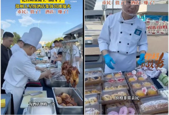 中国消费降级 五星级饭店纷纷在街头摆起了地摊