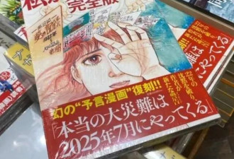 日本“7月5日大地震”预言落空，作者回应