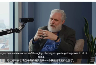 2050年衰老将被攻克？合成生物学教父揭秘长寿未来
