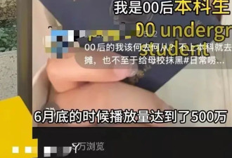 “本科摆摊”博主称被要求删视频，高校回应
