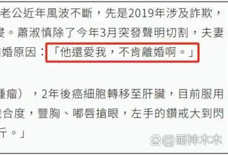 萧淑慎首谈老公性侵风波 允许乱搞但别曝光