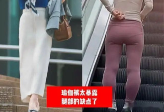 为什么不建议女生穿瑜伽裤？看看这3组素人街拍