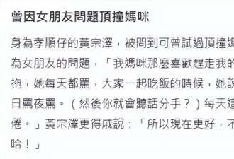 黄宗泽称不结婚是在报复母亲,曝曾因母亲反对与女友分手