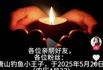 男子出海钓鱼船翻遇难，妻子发讣告怀念30年感情